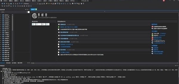ETStudio IDE截图