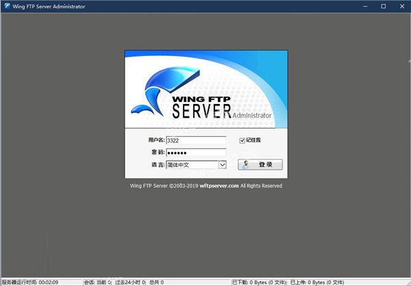 Wing FTP Server截图