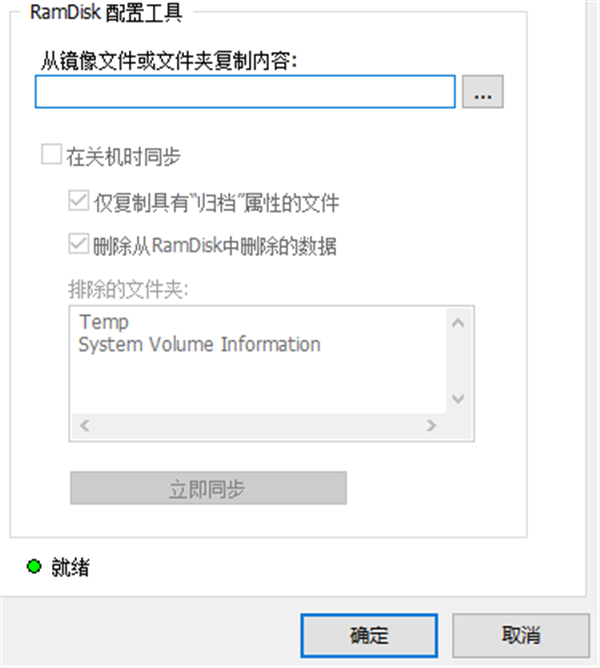 ImDisk Toolkit截图