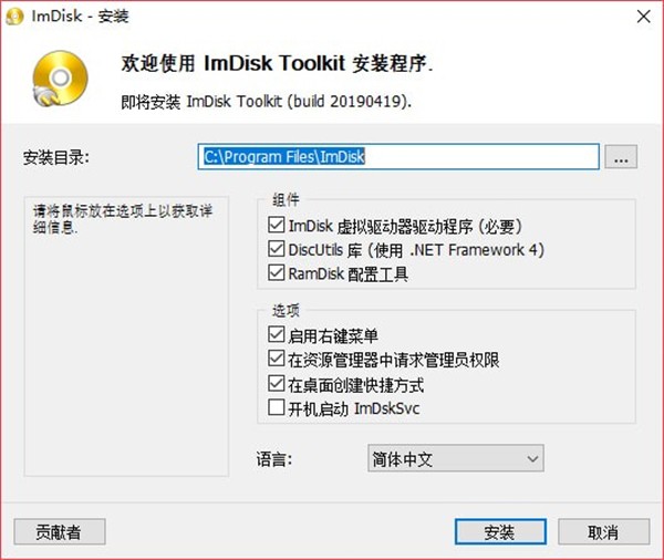 ImDisk Toolkit截图