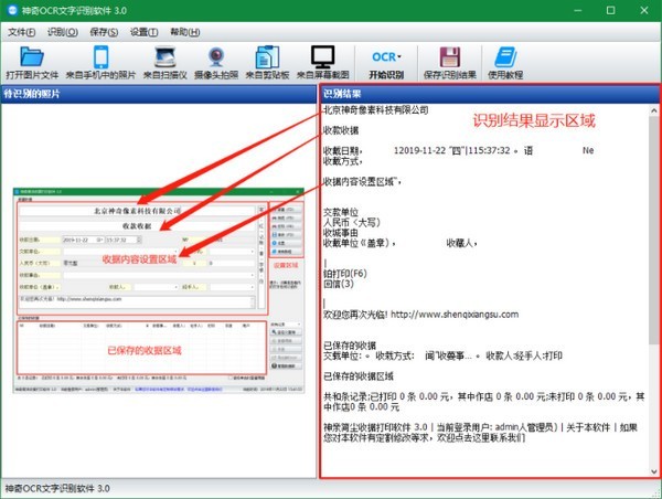 神奇OCR文字识别软件截图