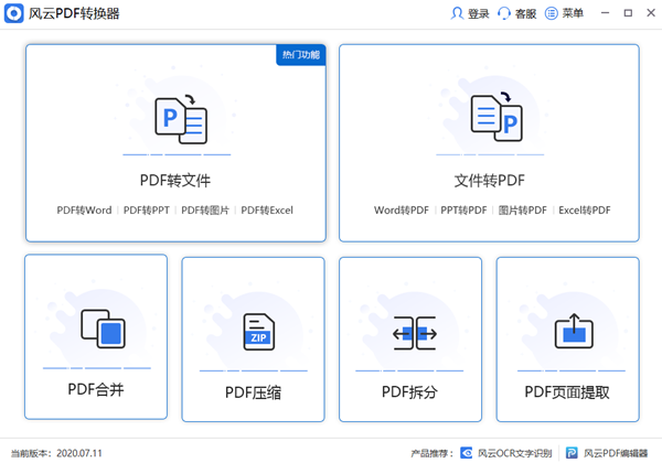 风云PDF转换器2021截图