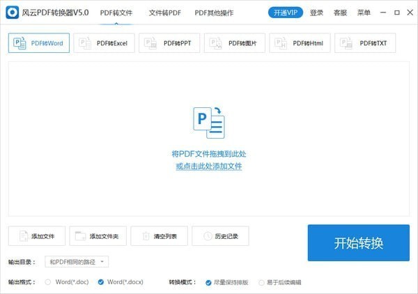 风云PDF转换器2021截图