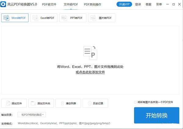 风云PDF转换器2021截图