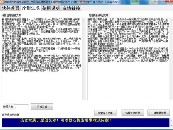 速奇原创文章生成软件截图