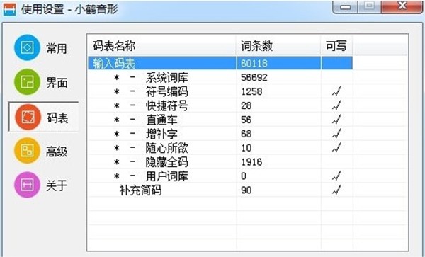 小鹤音形输入法截图