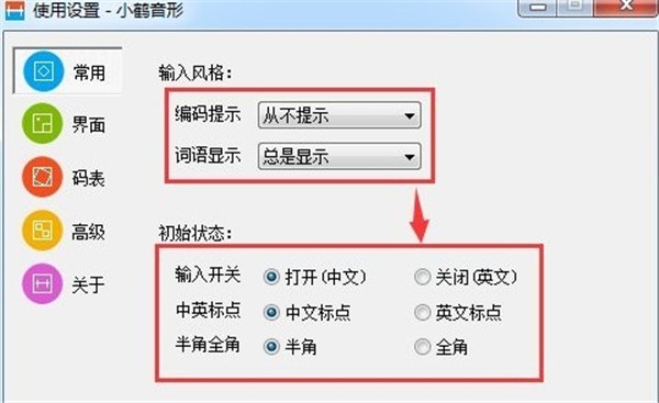 小鹤音形输入法截图