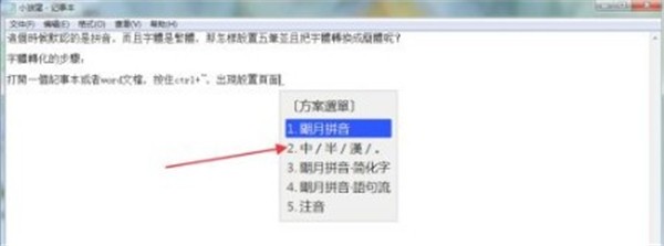 小狼毫输入法截图