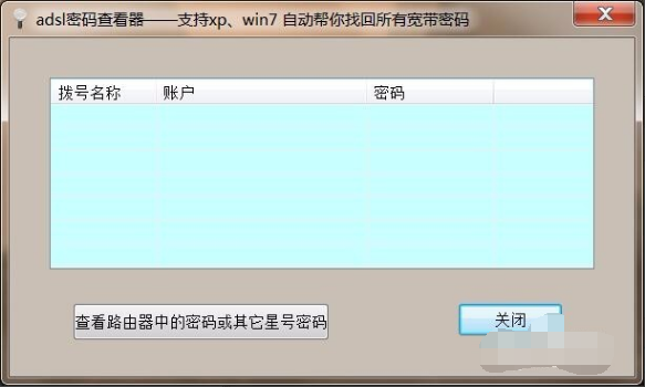 Dialupass截图