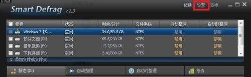 SmartDefrag截图6