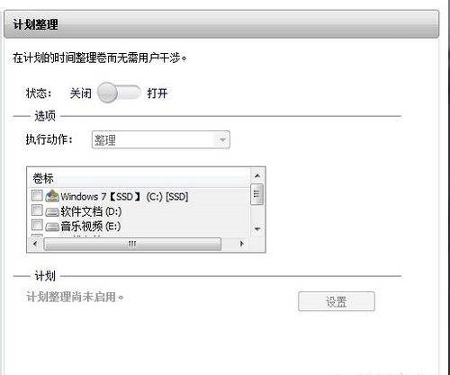 SmartDefrag截图3