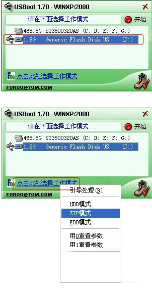 USBoot截图