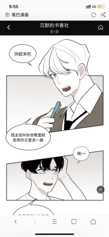 尾巴漫画无删减截图1