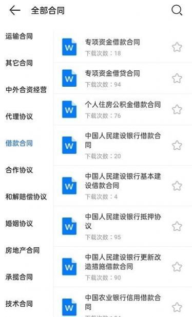 合同大全v1.0.0截图3