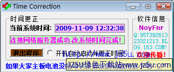 系统时间自动联网校对工具v1.0绿色版_自动络校对电脑时间