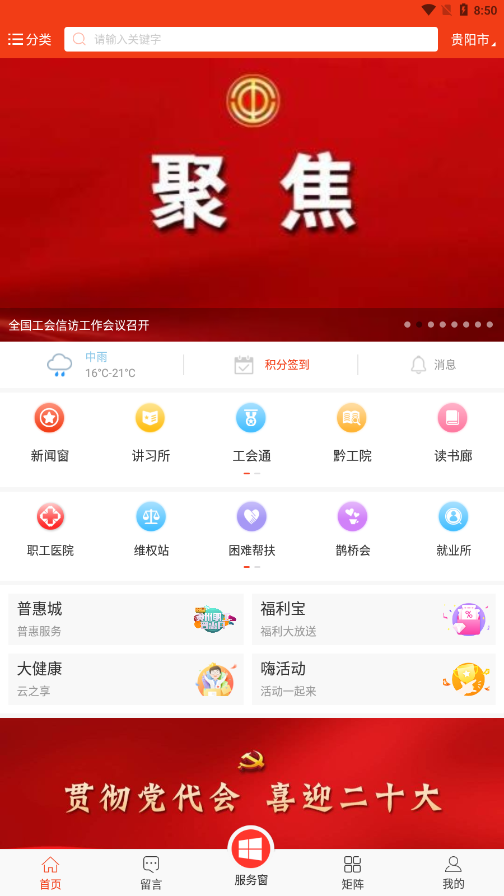 贵州工会app安卓版