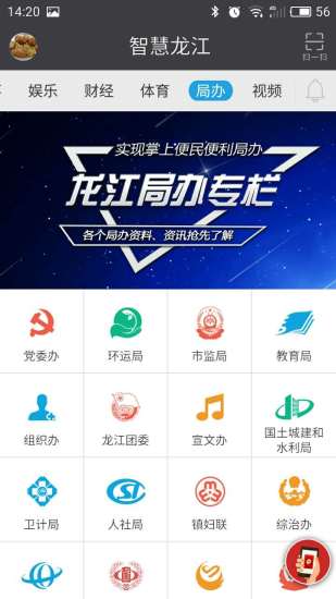 智慧龙江app手机版