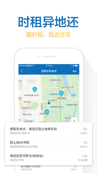 宝驾悦行APP截图