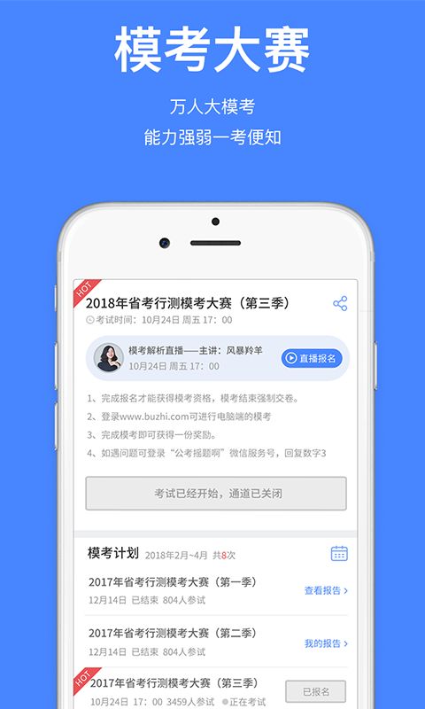 步知公考大咖课官方版截图