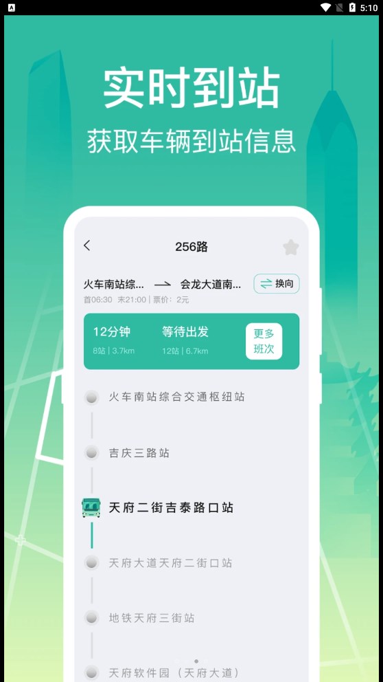 公交查询出行管家app最新版