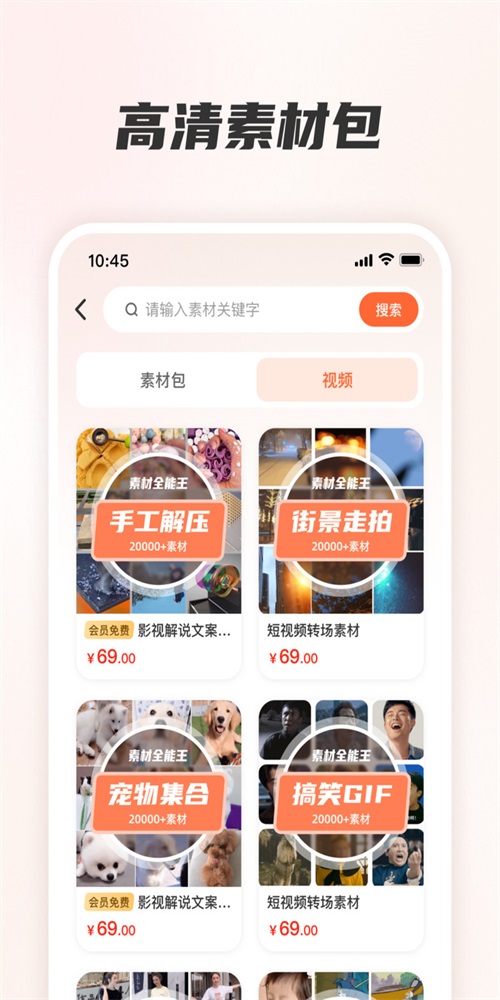 素材全能王app官方