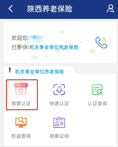 陕西养老保险app