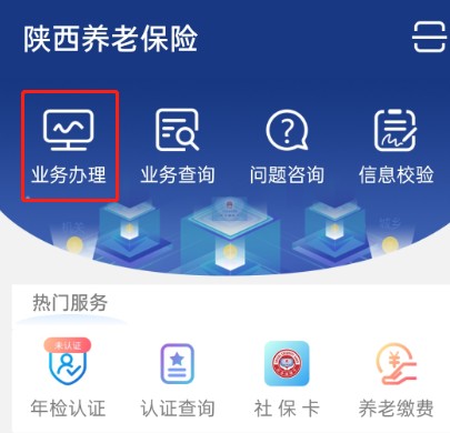 陕西养老保险app