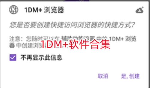 1DM+软件合集