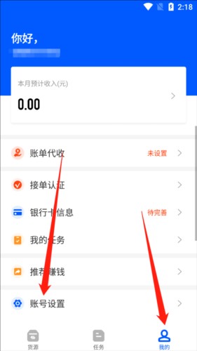 丰湃司机app8