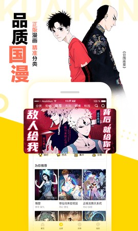 快看漫画2024最新版