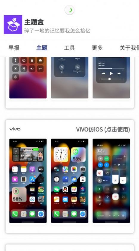 于途主题盒模拟ios