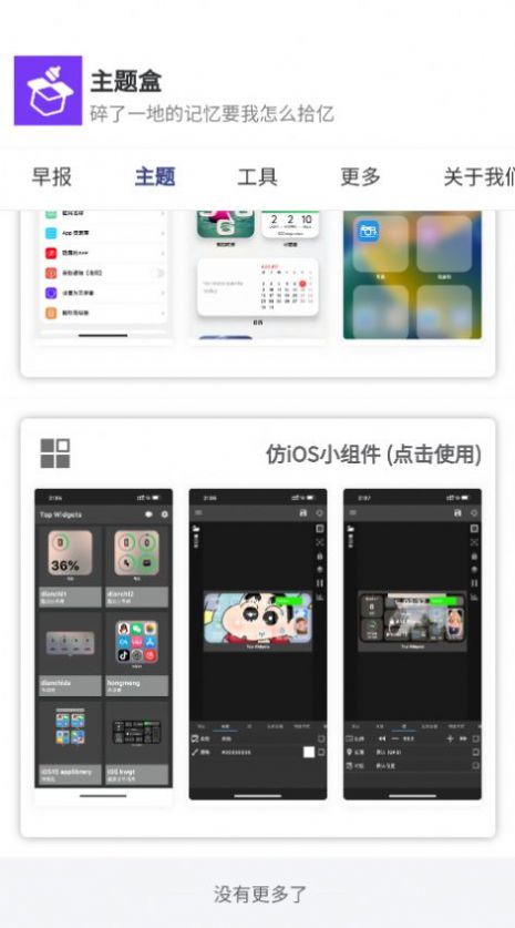 于途主题盒模拟ios