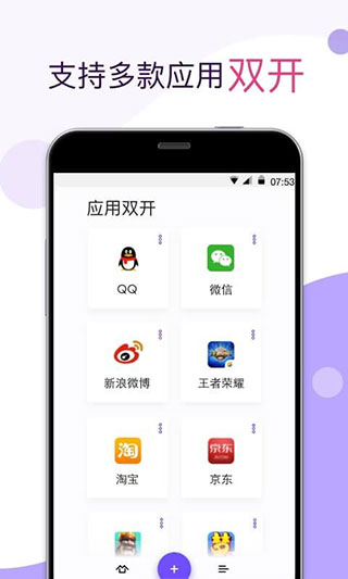 应用双开免费版截图