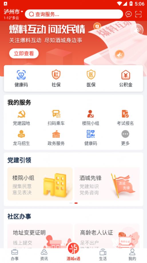 酒城e通app最新版