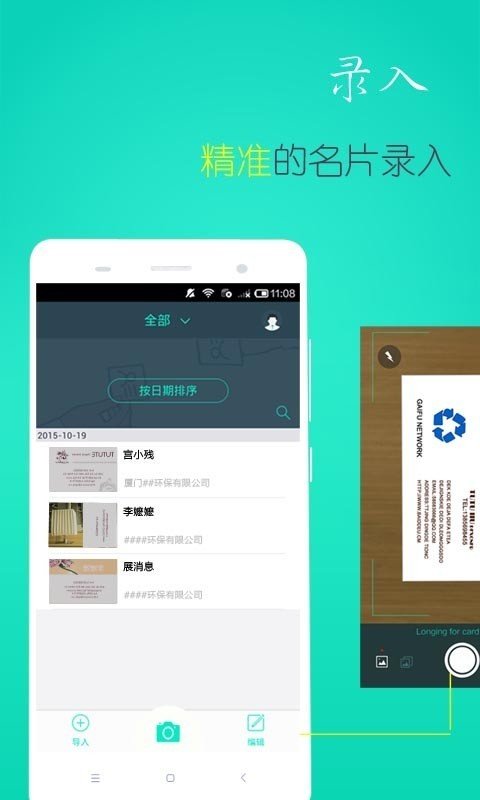 名片扫描王手机版