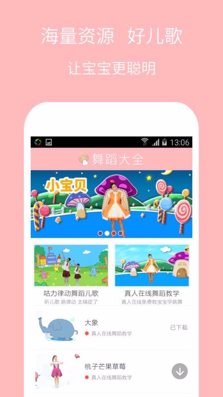 儿童舞蹈大全最新版截图3