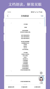 朗读大师手机版v8.2.1