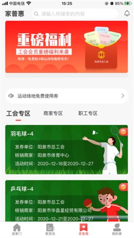 阳泉工会最新app