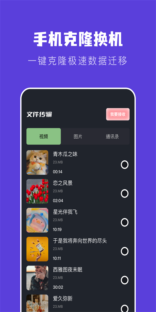 新旧手机克隆助手软件app