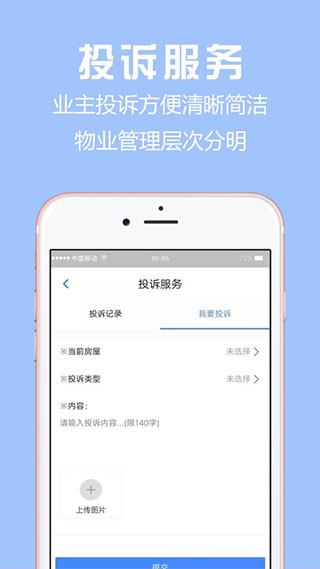 胜利东营app