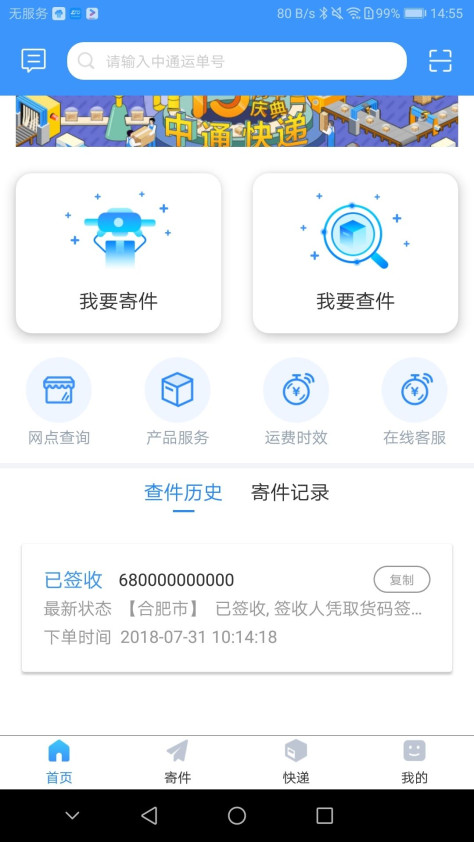 中通快递app最新版