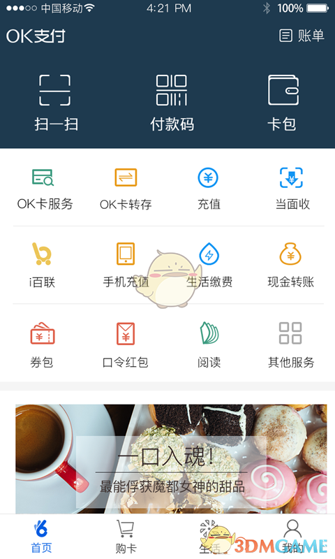 ok支付app