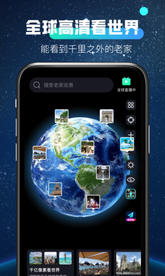 全球高清看世界