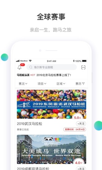 马拉松报名app