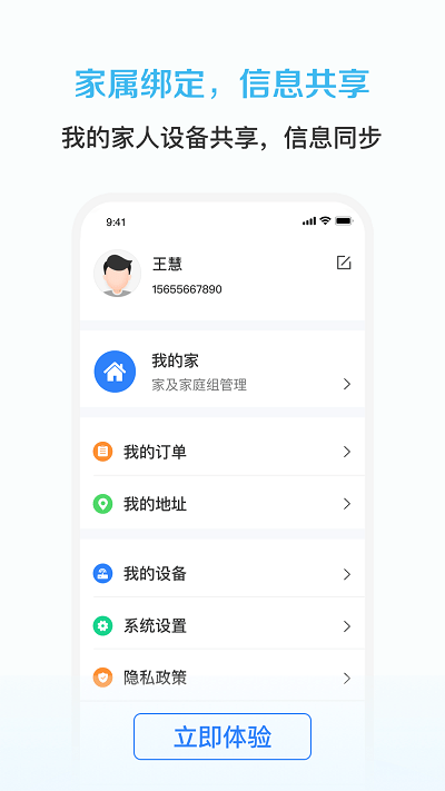 志晟智慧养老