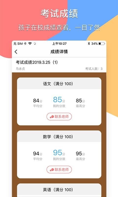 掌通宝家长版app手机版