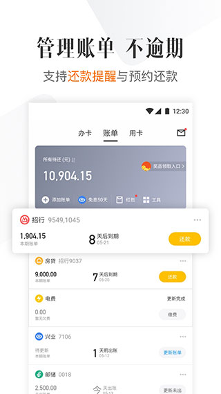 51信用卡管家app