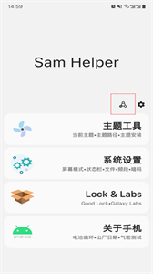 sam helper中文版