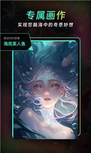 AI创意大师app最新版