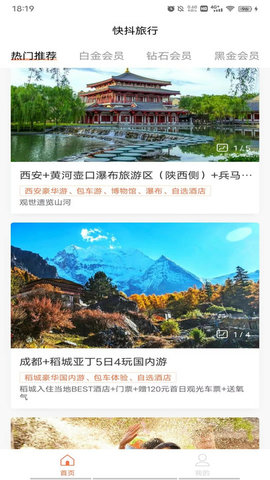 抖快旅行APP